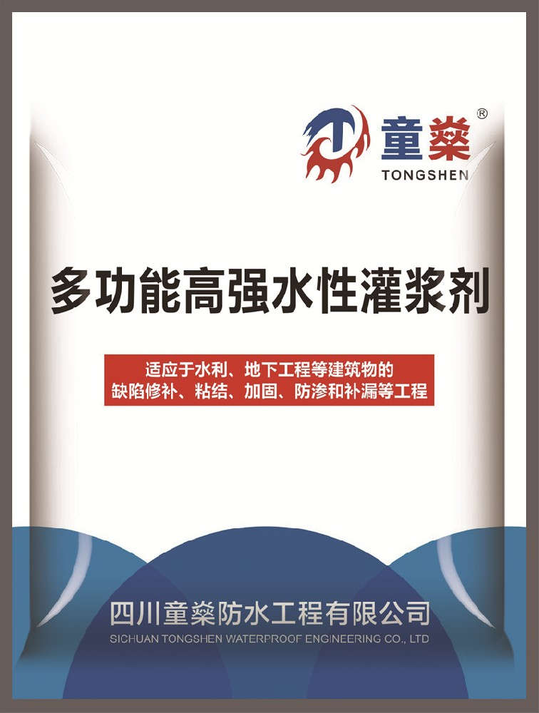 多功能高強水性灌漿劑